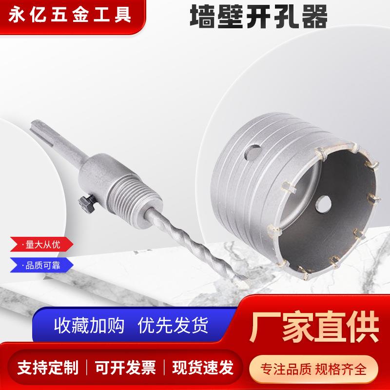 跨境墙壁开孔器钻头混凝土水泥空调打孔扩孔器连接杆冲击电锤穿墙