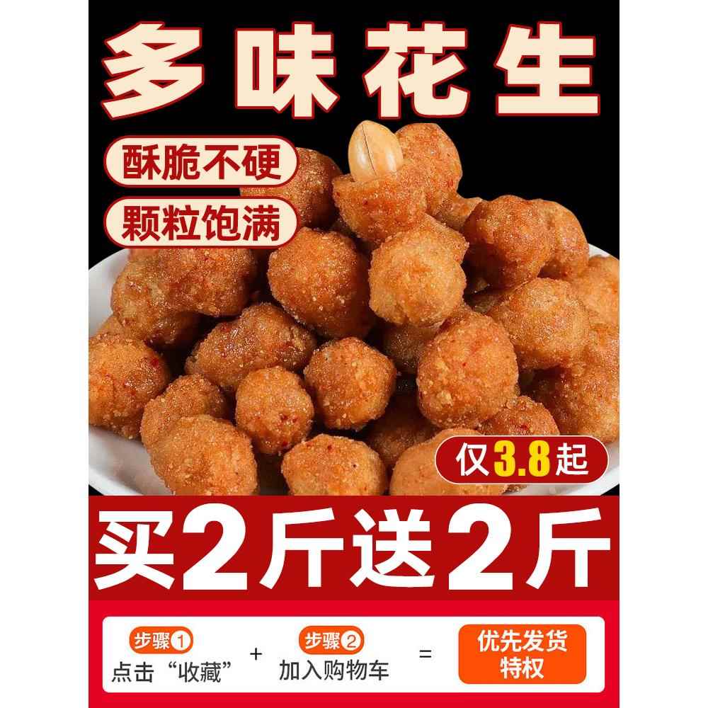 多味花生下酒菜五香怪味豆香酥花生米小包装整箱休闲食品小吃