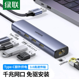 绿联usb扩展器电脑hub分线器多接口usb3.0插头，笔记本外接网线转接头，usb转换器网卡连接插口多功能拓展集线器