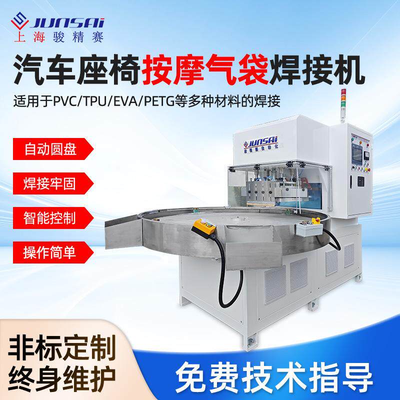 汽车座椅按摩气袋高周波圆盘焊接机