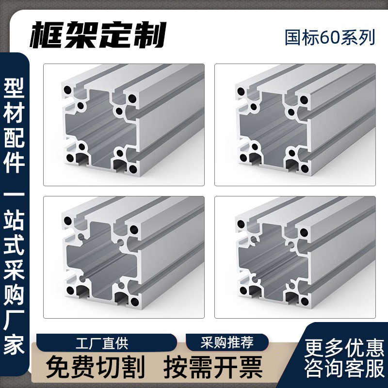国标6060工业铝合金型材6060重型铝型材加厚定制框架机架立柱配件