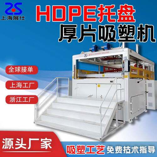 HDPE厚片吸塑机汽车变速箱周转运输托盘吸塑设备成型机自动全自动