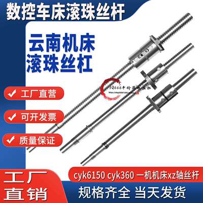 云南数控车床滚珠丝杠cyk6136 40 6150机床中拖板x轴丝杆螺母套装