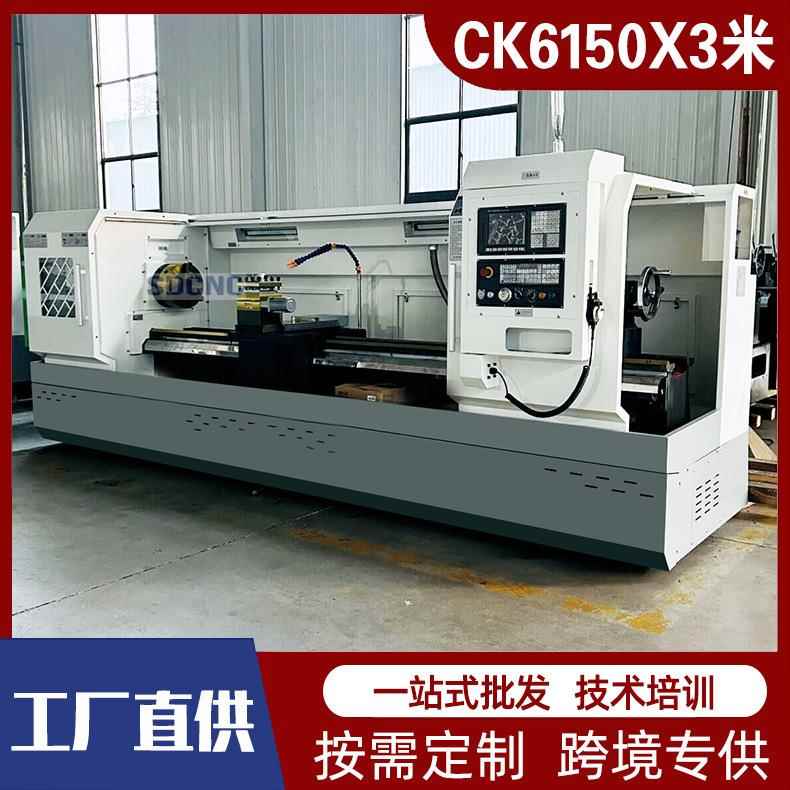 数控车床CK6150加长床身高精度大孔径全自动卧式硬轨3米数控车床