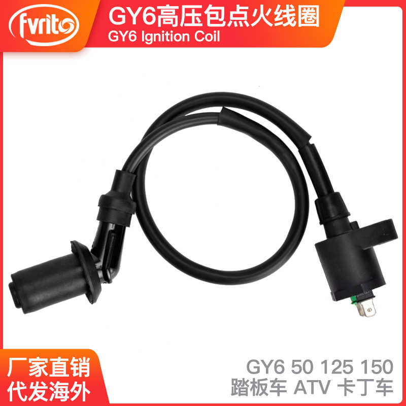 ATV沙滩踏板女式摩托车配件GY6 50 125 150CC高压包点火线圈豪迈