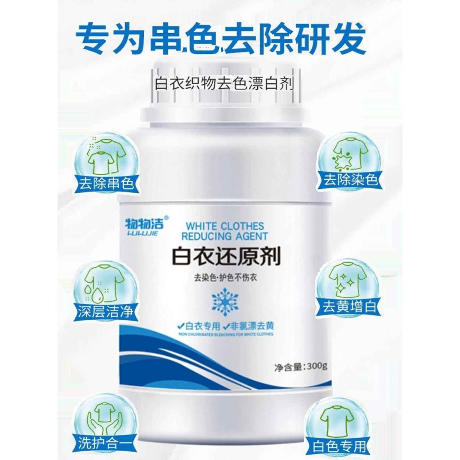 还原漂白剂白色衣物去渍去发黄增白水粉染色修覆去除洗白衣服神器