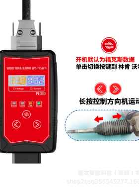 PL038翼虎探险者LINMKZV40方向机测试仪支持OBD诊