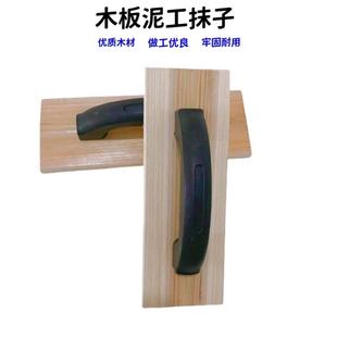 木质抹泥板瓦工泥板搓板木头抹灰抹子木板水泥建筑工地抹灰工具