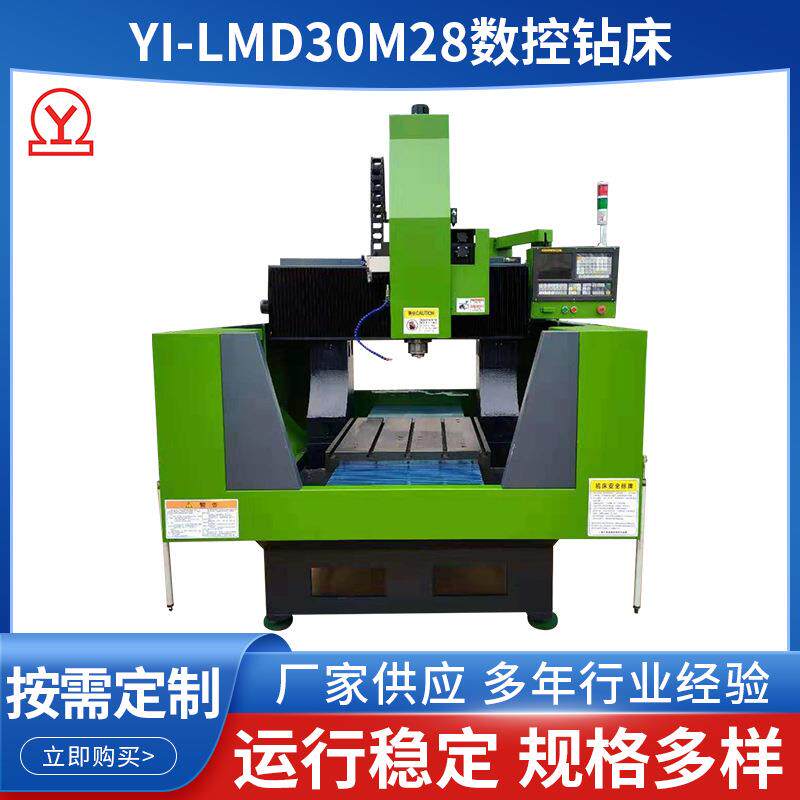 数控机床自动钻床数控钻孔机-YI-LMD30M28厂家直供