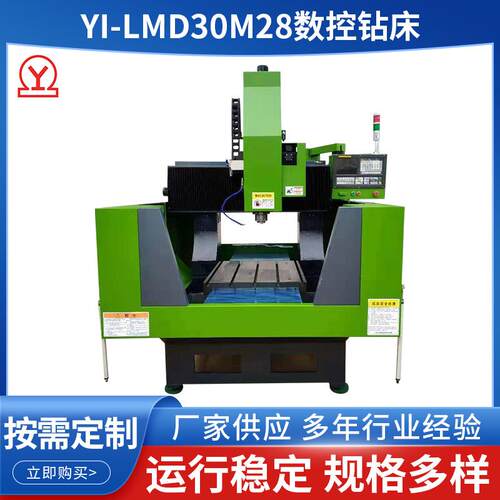 数控机床 自动钻床 数控钻孔机-YI-LMD30M28 厂家直供