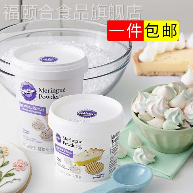 wilton美国进口惠尔通蛋白霜粉马卡龙糖霜饼干吊线113克453克