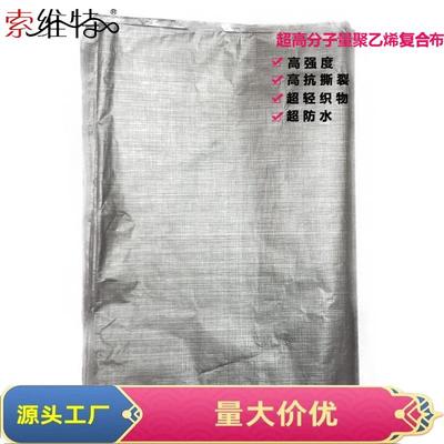 直销超轻薄DCF粗苯布 防水高强抗撕裂帐篷布背包UHMWPE复合布