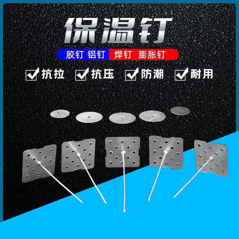 铝制保温钉玻璃棉岩棉固定中央空调风管专用胶钉铝钉焊钉膨胀钉