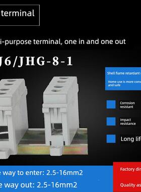 Jhg-8-1电箱端子座一进一出端子座并线连接器接线盒