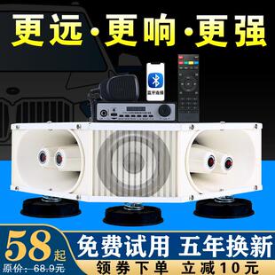 车顶嗽叭商用车载扩音器广告宣传喇叭现场街边广播扬声器扩声叫卖