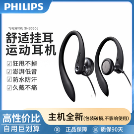 Philips/飞利浦 SHS3305手机运动跑步耳挂式耳机耳麦音乐电脑游戏