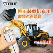 划痕修补漆原厂 色柳工黄柳工灰面漆喷漆罐画 柳工装 载机专用原装