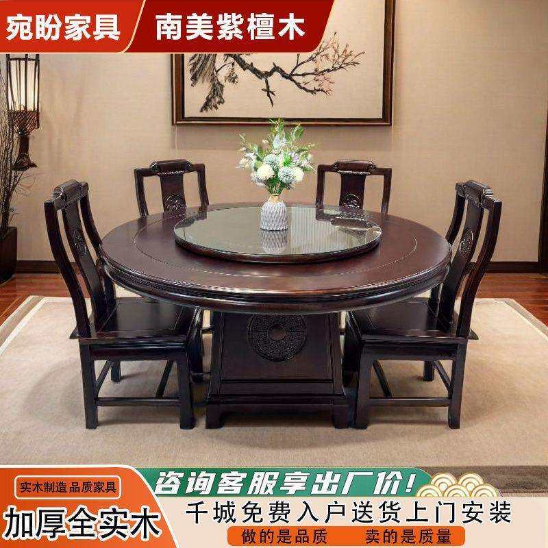 南美紫家檀厅木实木餐桌椅组合明清古典雕花仿古客761酒全店用饭