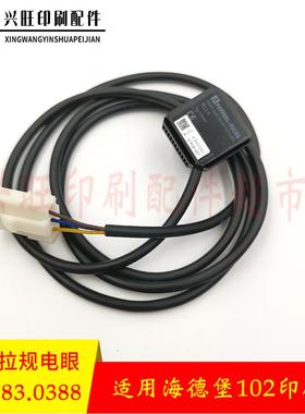 海德堡CD102/SM74/PM74/52新款拉规电眼00.783.0388印刷机配件