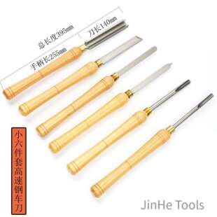 6PDIY6套工木车刀 木工工具高钢车木刀铬速钒件钢木工凿子A1007