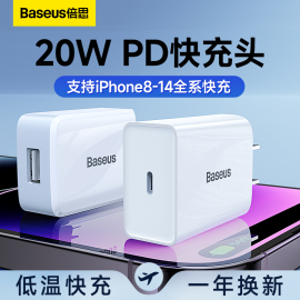 倍思20w充电器头pd快充适用iPhone14plus苹果13Promax手机ipad平板快速mini闪充se数据线套装插头type-c