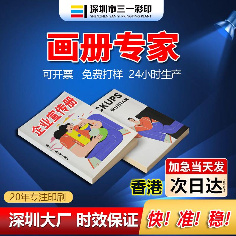 宣传册印刷企业画册广告设计制作传单彩印产品说明书画册一本起印