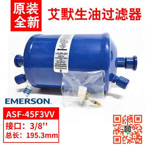 原装 EMERSON 艾默生吸气油过滤器 螺口 ASF-45F3VV 冷库空调制冷