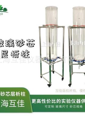 互佳仪器实验室玻璃层析柱玻璃G2G3砂芯烧结过滤不锈钢框架