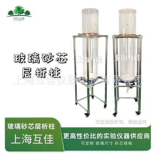互佳仪器实验室玻璃层析柱玻璃G2G3砂芯烧结过滤不锈钢框架