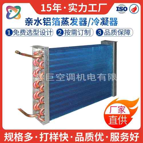 小型冰箱蒸发器冷凝器家用空调设备冰柜配件表冷器散热器厂家加工