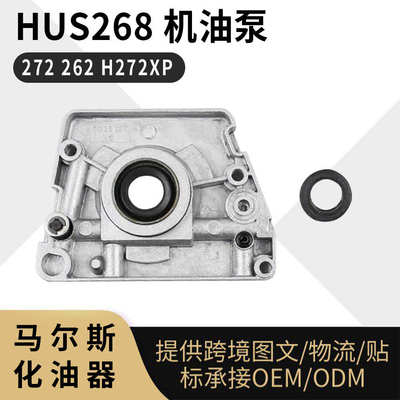 For husqvarna 268 61 机油泵 272 262 H272XP 油锯配件