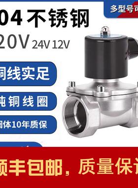常闭电磁阀控制水阀铜开关304不锈钢阀体DC24VDC12V 2分4分6分1寸