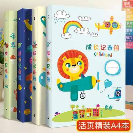 儿童成长档案册幼儿园相册成长记录册活页资料册成长手册小学生纪