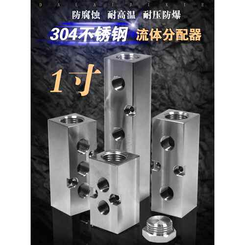 不锈钢 分气块多管路1寸气排气路分配器分流水排直通气动接头底座