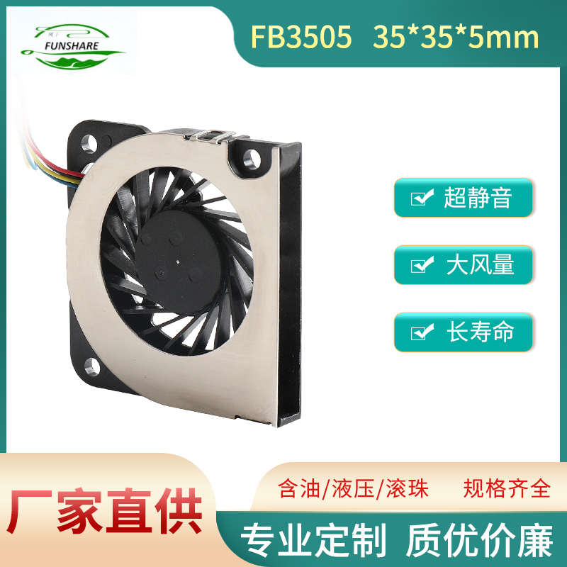 3505 4505 4005 1804 3004 2004涡轮鼓风机1 2 3 4cm微型超薄风扇