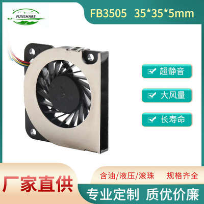 3505 4505 4005 1804 3004 2004涡轮鼓风机1 2 3 4cm微型超薄风扇