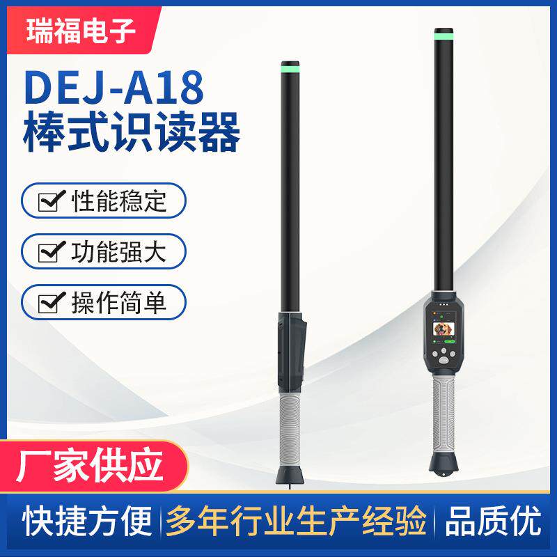 供应DEJ-A18超高频棒式识读器动物身份识别器