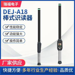 供应DEJ 识读器动物身份识别器 A18超高频棒式