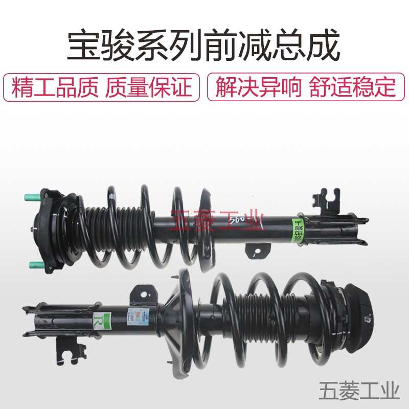 宝骏730 560弹簧530 510支柱360 630 310W610前减震器总成减振器