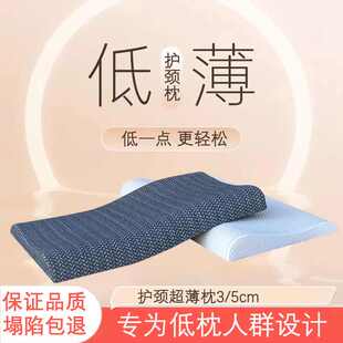 超薄颈椎枕低枕头矮枕芯护颈椎慢回弹0压助眠家用枕头男女记忆枕