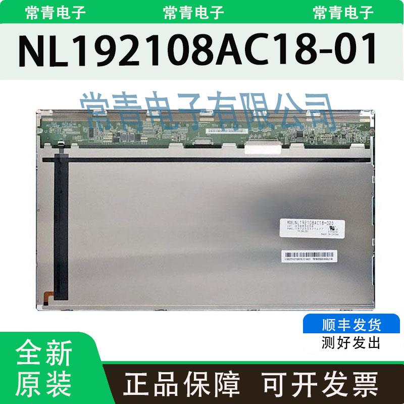 NL192108AC18-01/01/02/18D显示屏15.6英寸TFT-LCD液晶模组现货出