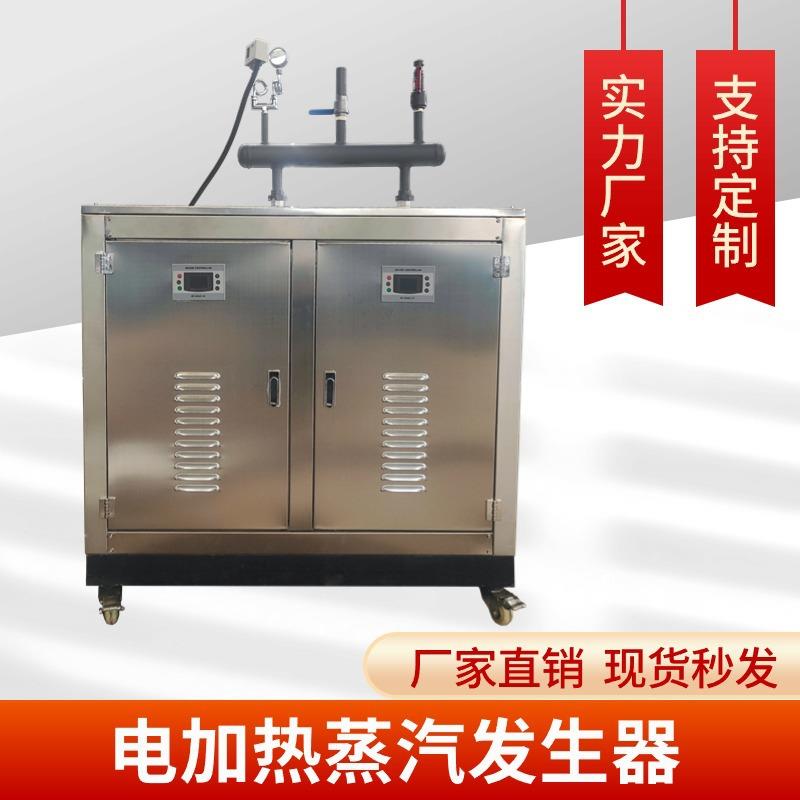 144KW电加热蒸汽发生器大棚工厂养殖场酒店食堂供暖自动蒸汽锅炉
