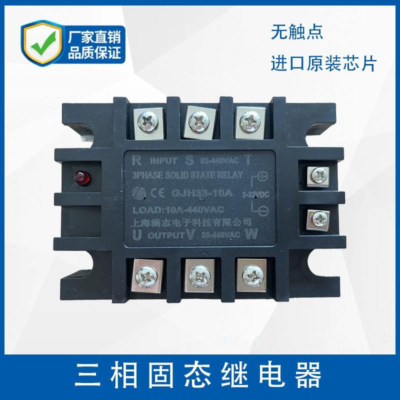 满志三相交流固态继电器GJH33-10A无触点直流控制交流散热控制器