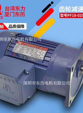 TL厦门东历三相异步电机 YS200W-4P PF18-0200-30S3 GEAR MOTOR