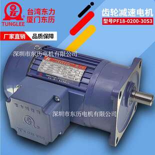 PF18 YS200W MOTOR 30S3 GEAR 0200 TL厦门东历三相异步电机