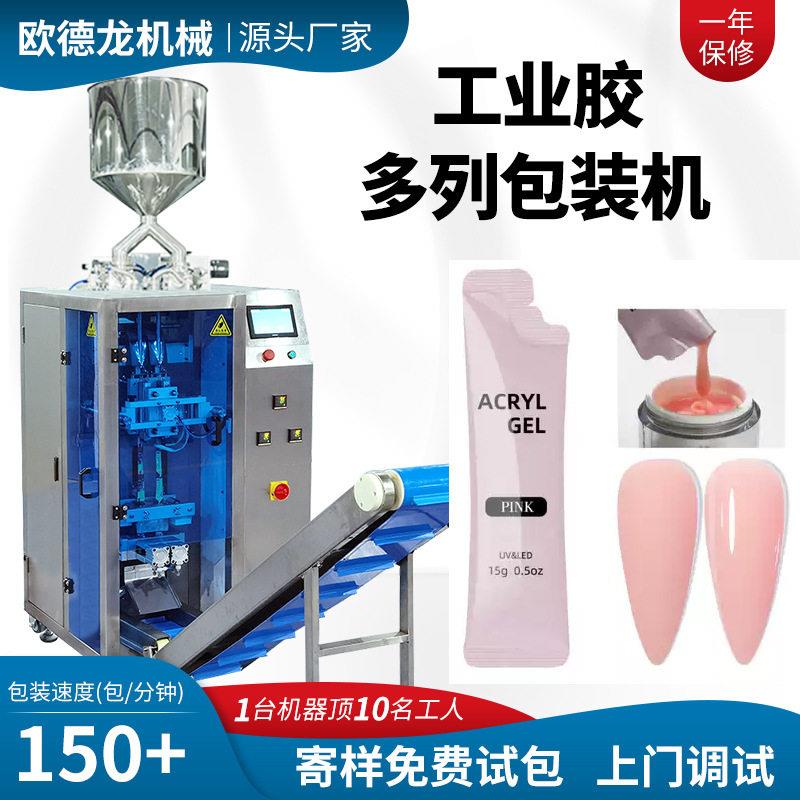 异型袋工业胶膏体包装机 指甲油双列包装机 多列膏体速灌装设备