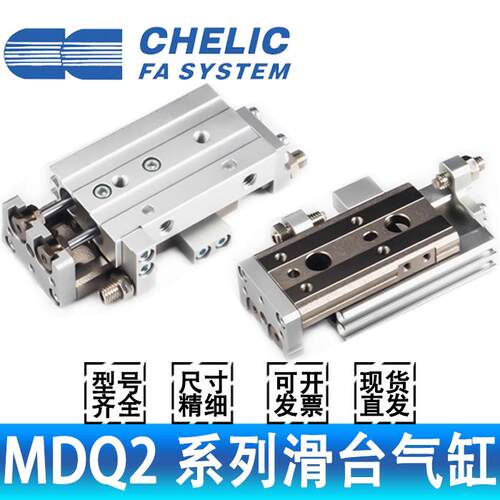 CHELIC滑台气缸MDQ2 6 8 12 16 20*10-30-40-50-75 S A B M 1 2 3