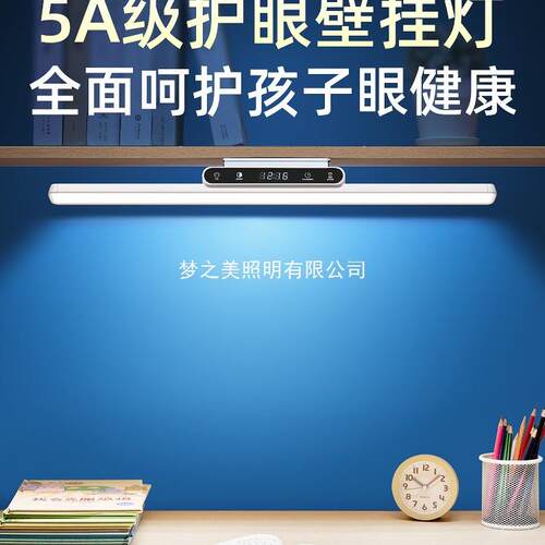 壁挂式护眼灯台灯学习专用全光谱长条学生儿童书桌阅读磁吸顶充电