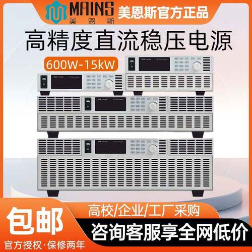 美恩斯大功率可编程直流稳压电源DSP3600高精度恒压恒流老化测试