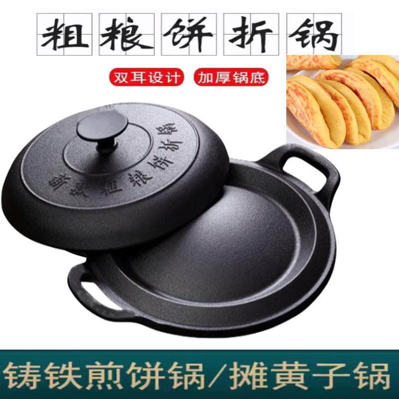 老式摊黄鏊子煎饼锅铸铁子加厚无涂层粗粮饼折锅烙饼锅耨耨烙糕锅